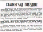 Десять тысяч боевых листков получат волгоградцы в честь 75-летия победы в Сталинградской битве