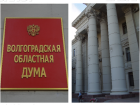 Волгоградские депутаты бесплатно отдают земли застройщикам с внушительными объемами