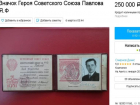 На продажу за 250 тысяч рублей выставили редкие вещи защитника Дома Павлова