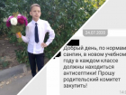 Борьбу с COVID-19 «навесили» на родителей в волгоградской школе