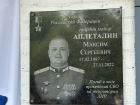 Под Волгоградом открыли мемориальную доску погибшему на Донбассе Герою России Аплеталину