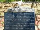 Вандалы разгромили военный памятник в Калаче-на-Дону