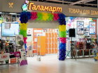 Праздничное открытие «Галамарта» в Волгограде продлится три дня: посуда, игрушки и домашний текстиль всего за 1 рубль