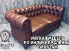 Шикарная мягкая мебель на ваш вкус. Заходи в справочник