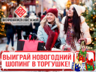 Ворошиловский торговый центр дарит волгоградцам 10 тысяч на новогодний шопинг