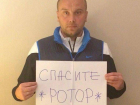Тренер Дмитрий Хохлов призвал спасти от гибели волгоградский «Ротор»