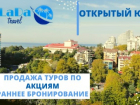 Экскурсии по городу, области, России. Продажа Ж/Д, АВИА билетов. Заходи в справочник