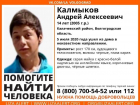 В Волгоградской области третьи сутки ищут 14-летнего подростка
