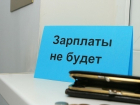 Волгоградцы жалуются в соцсетях на отсутствие зарплаты на резервуарном заводе