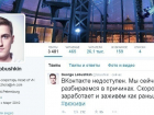 Волгоградцы не могут зайти «ВКонтакте»