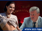 Безымянный мэр Волгограда стал мемом: итоги 2023 года для Владимира Марченко 