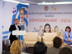 На волгоградском форуме «Образование» обсудили питание в школах и профориентацию