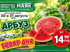 Арбузы по 14.90 руб./кг в «Маяке» на Тулака