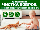 Чистка ковров, безопасные шампуни, бесплатная транспортировка. Заходи в справочник