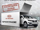 НОВОГОДНЯЯ РАСПРОДАЖА автомобилей KIA от «АРКОНТ»!