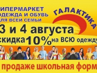 Целую "галактику" одежды и обуви обнаружили в Волгограде
