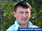 Пока жареный петух не клюнет и пальцем не пошевелят, - волгоградский общественник о ремонте памятника