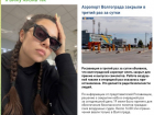 Звезду Дома-2 Алиану Устиненко проверили на стресс в волгоградском аэропорту: все пошло не по плану