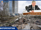 В Волгограде заросла мусором разбитая дорога к дому мэра Владимира Марченко