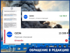 Волгоградцы не могут купить вещи на Ozon после пожара на складе