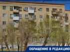«Ребенка увозили на скорой»: волгоградцы из раскаленного дома пожаловалась на бездействие «Концессий»