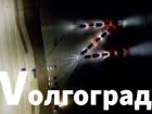 Волгоградец снял патриотичное видео в поддержку российских военных