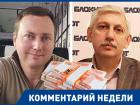 Бизнесмены рвутся в депутаты Волгоградской облдумы для спасения своего бизнеса, - эксперты 