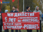 Обманутые дольщики на митинге 1 декабря будут требовать отставки губернатора Волгоградской области Андрея Бочарова