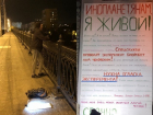 Мужчина на мосту умолял инопланетян забрать его из Волгограда