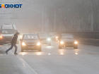 Волгоградских автомобилистов предупредили об опасном густом тумане