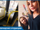 После аварии кондуктор автобуса выгнала моих детей, не вернув деньги за проезд, - волгоградка 