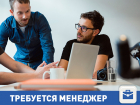 Разыскивается менеджер по продажам!
