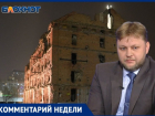 «Процессы разрушения идут»: в Волгограде директор музея-панорамы объяснил трудности спасения руин мельницы Гергардта