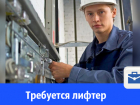 Есть работа для лифтера