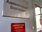 В Волгограде назначены новые главы в двух районах