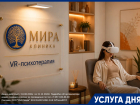 СКИДКА 50% на первую VR-сессию у психолога 