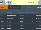 Авиакомпании отменили четыре рейса из Волгограда и Москвы 