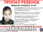Нашли 9-летнюю девочку, пропавшую в Волгоградской области после школы