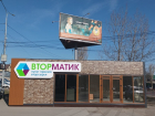 «Ситиматик» открывает в Волгограде современный пункт приема вторичного сырья