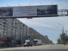 Рекламу элитного ЖК запретили в Волгограде, чтобы не вгонять бедных в депрессию