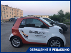 Каршеринговая компания Bi-Bi.car пыталась списать у пользователя 80 тысяч рублей в Волгограде