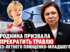 «Оставьте ребенка в покое»: Роднина заступилась за сына Плющенко