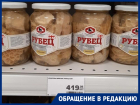Консервы за 419 рублей продают в магазинах Волгограда: горожане в ужасе 