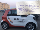 Волжанин написал заявление в полицию по факту списания денежных средств каршеринговой компанией Bi-Bi.car