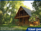Майские праздники на турбазе "Лесной" со скидкой 20% 