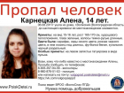 14-летнюю волжанку с тату в виде пульса ищут в Волгоградской области