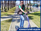 Волгоградец с депутатским мандатом вступился за электросамокаты