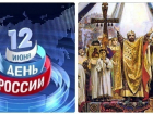 Волгоградские политологи: «Коммунисты хотят заменить День России на День крещения Руси в угоду избирателям»