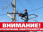 В Волгоградской области энергетики приступают к отключению злостных неплательщиков 
