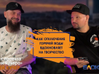 "Снова нет воды горячей в ванной комнате, девочка сидит и плачет в полной темноте": кто пишет лирику про волгоградский коммунальный коллапс 